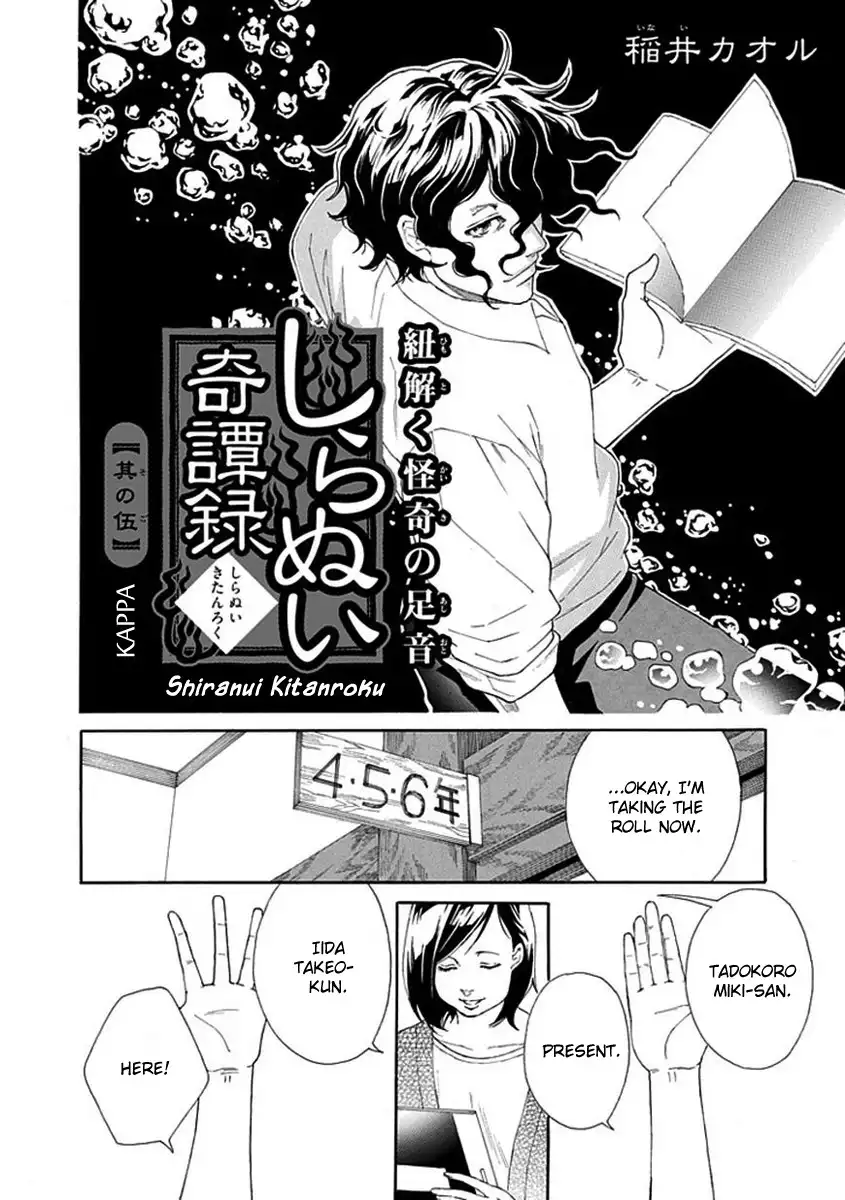 Shiranui Kitanroku Chapter 5 3